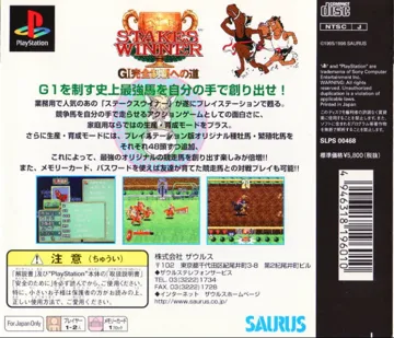 Stakes Winner - GI Kanzen Seiha e no Michi (JP) box cover back